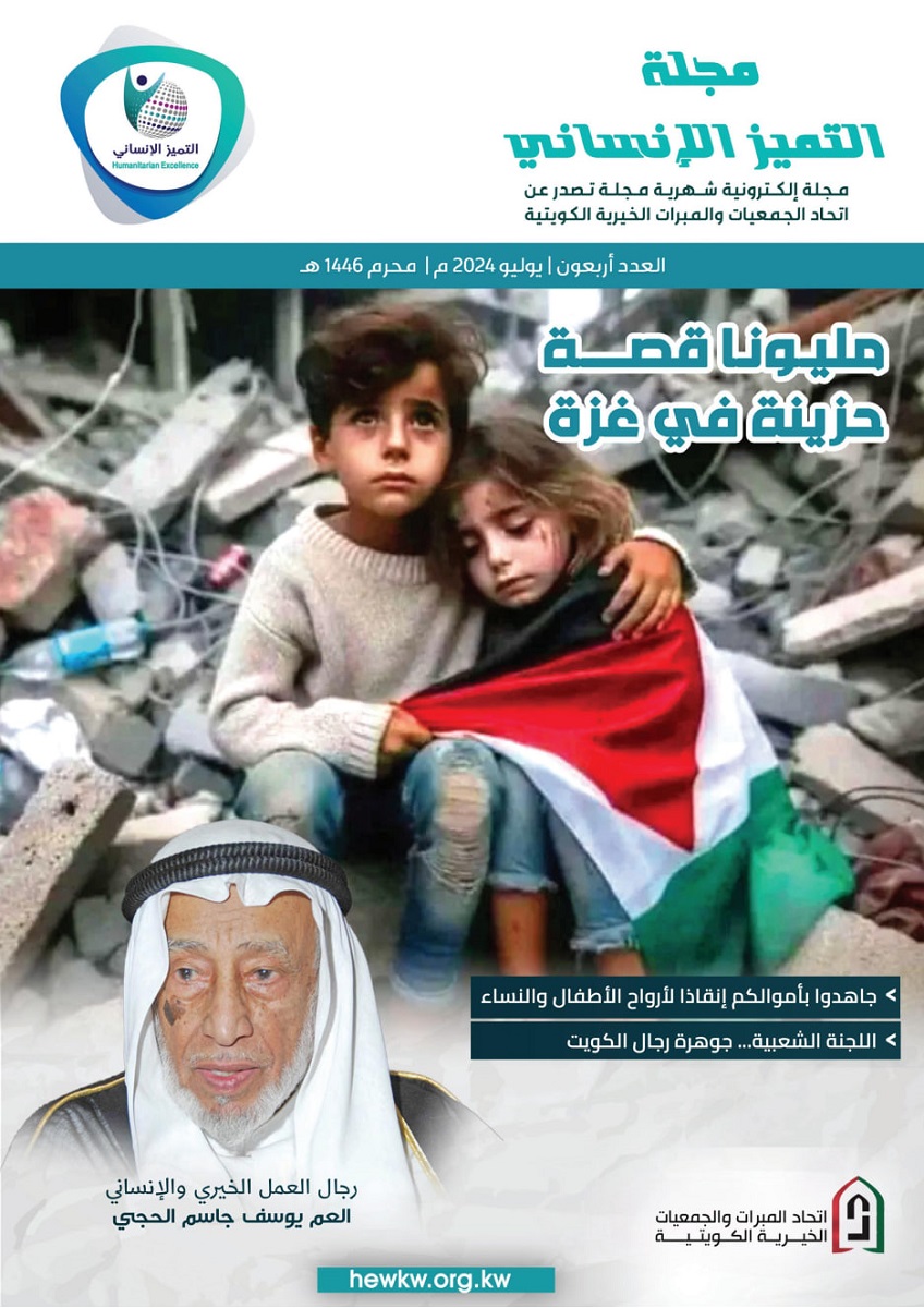 التميز الانساني - Issue 40