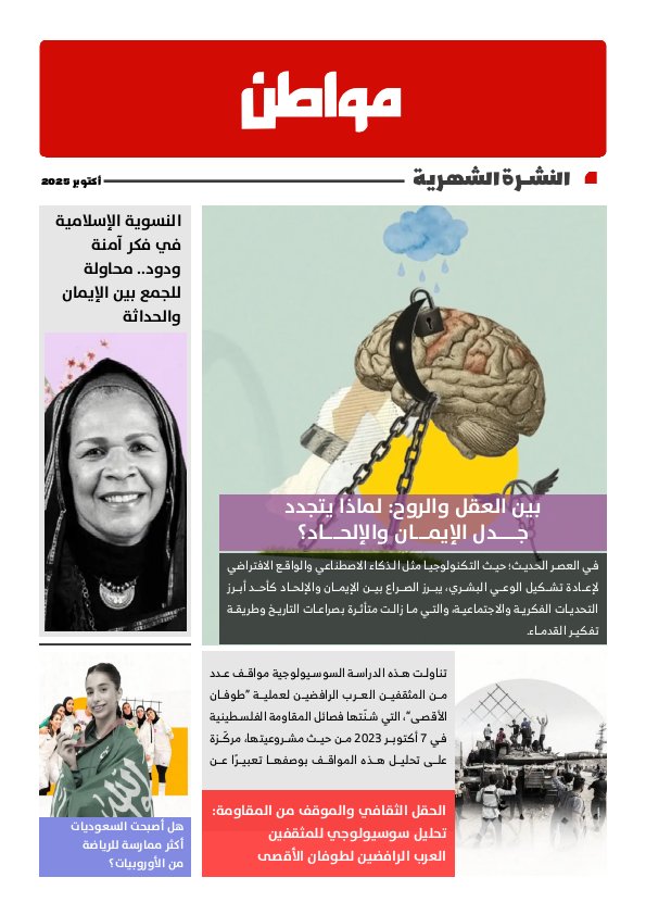 مواطن (October 2025)