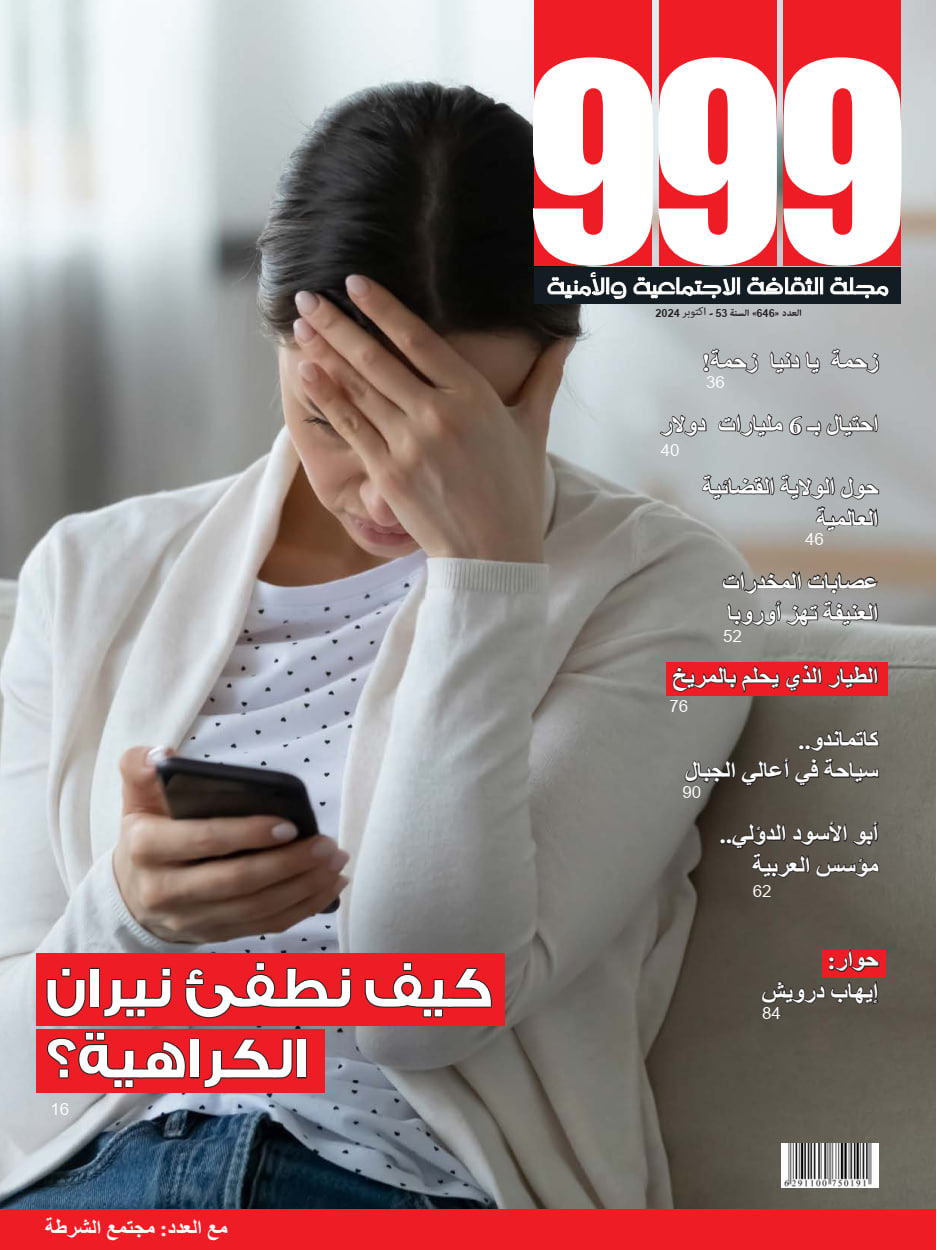 999 - Issue 646 (October 2024)