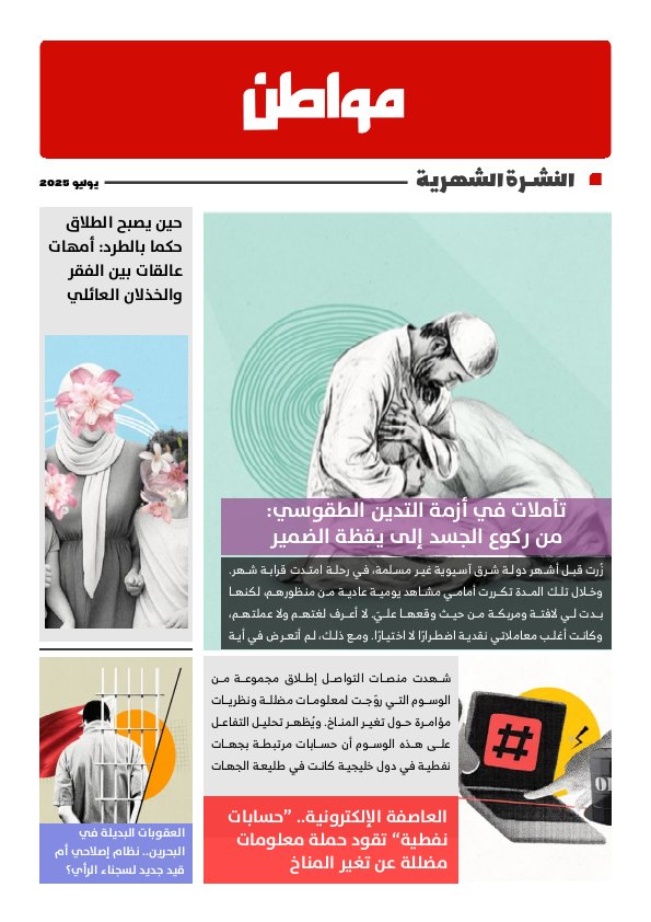 مواطن (July 2025)