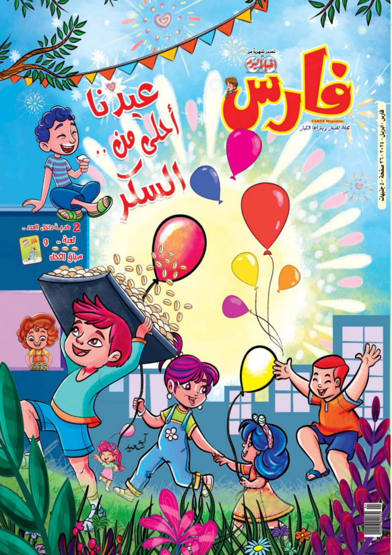 فارس - Issue 117 (April 2024)