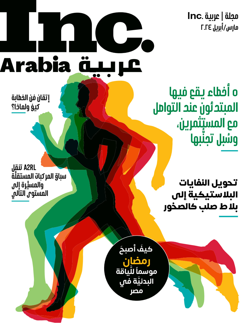 Inc. Arabia عربية (March-April 2024)