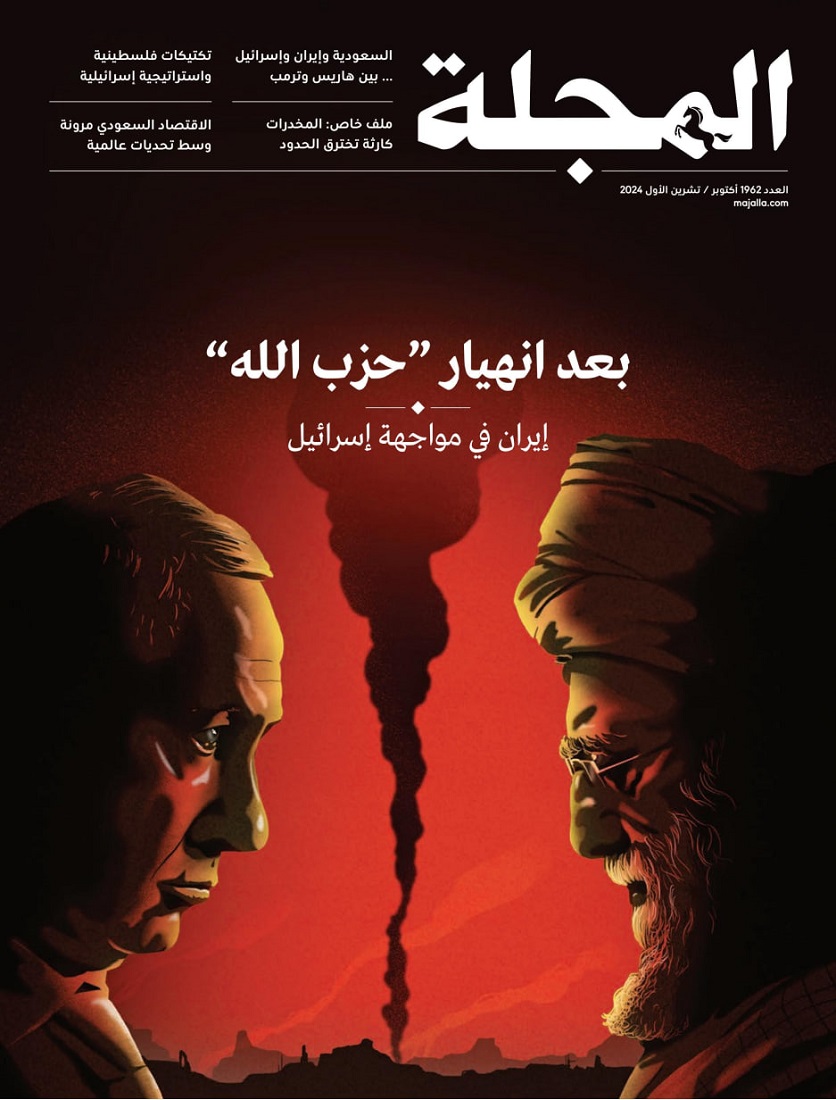 المجلة - Issue 1962 (October 2024)