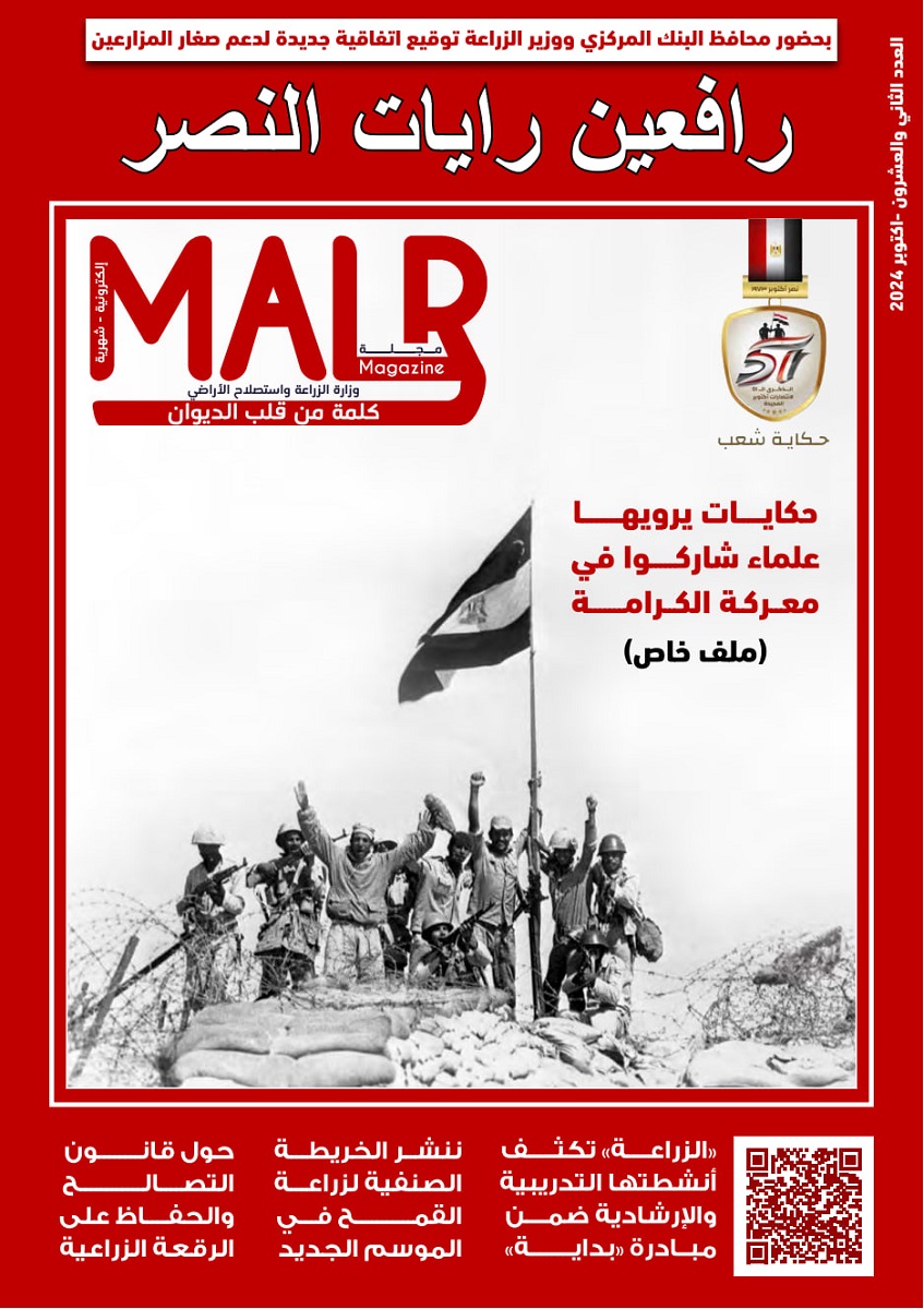 MALR مجلة - Issue 22 (October 2024)