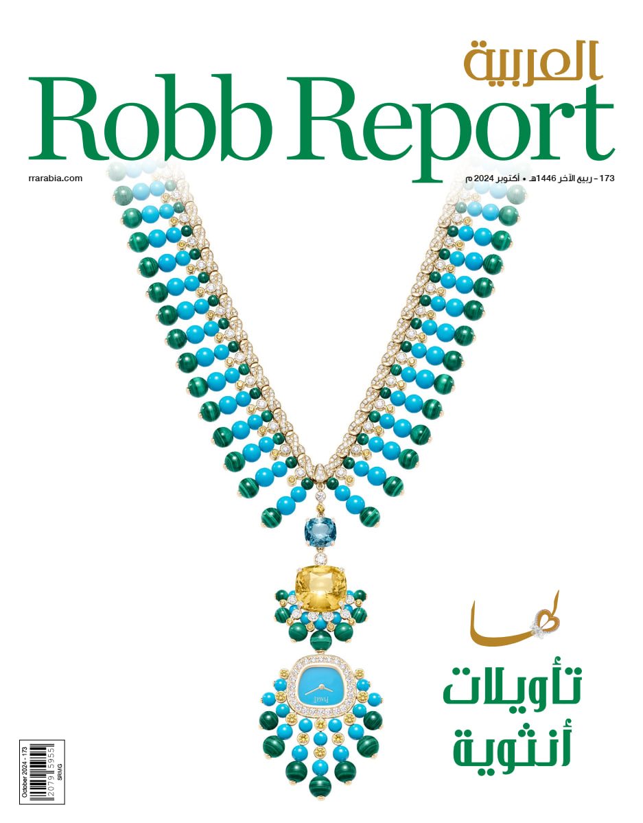 Robb Report العربية - Issue 173 (October 2024)