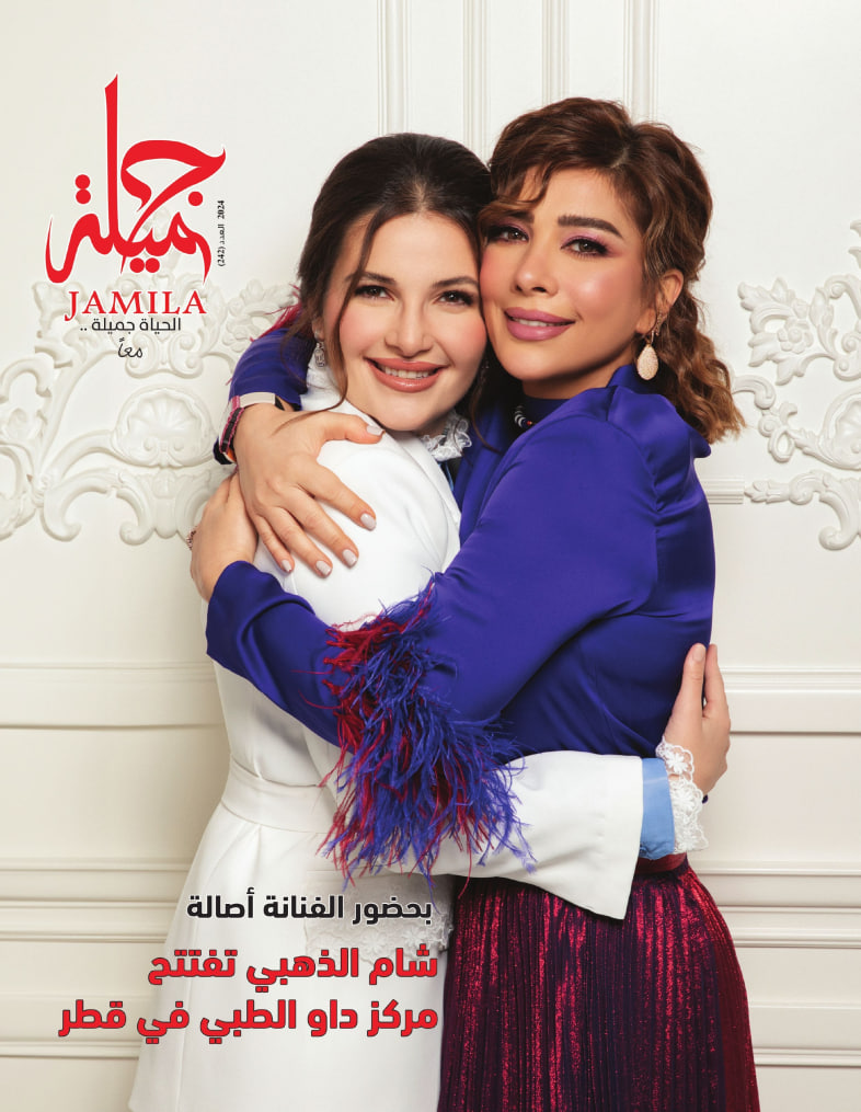 Jamila جميلة - Issue 242 (April 2024)