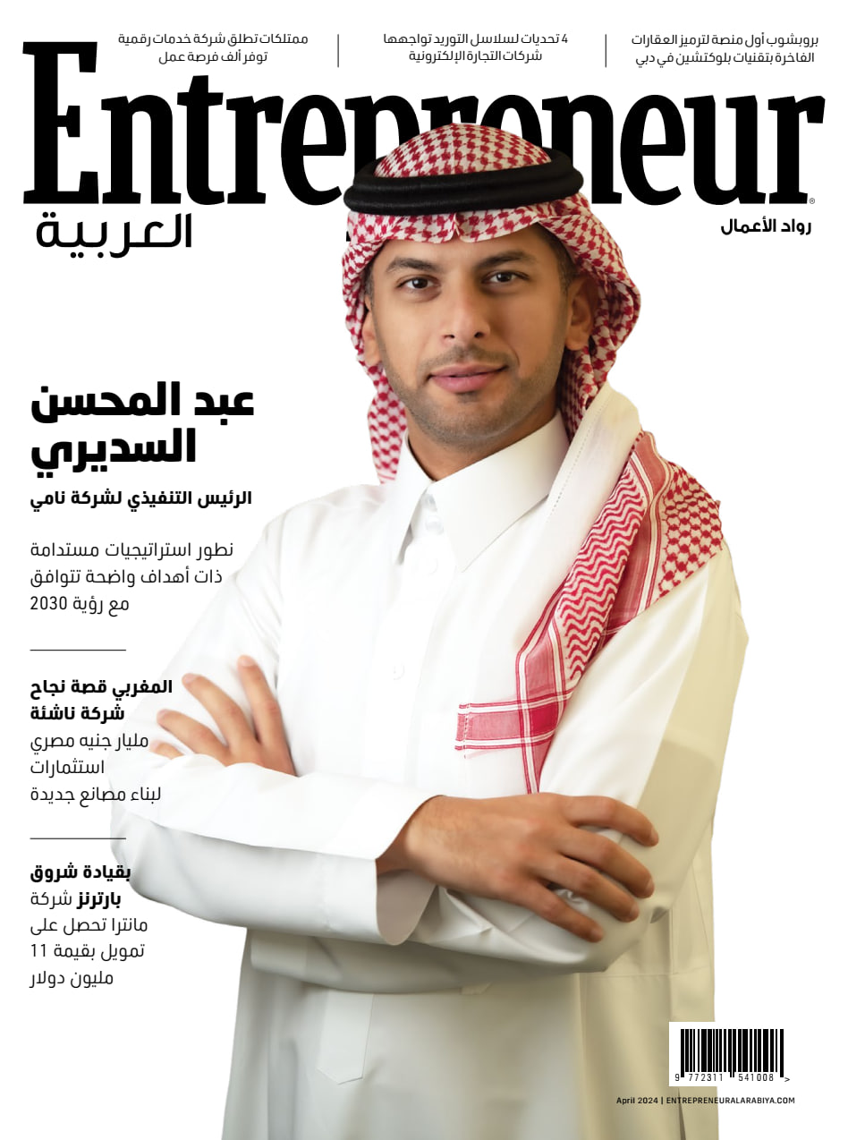 Entrepreneur رواد الأعمال (April 2024)