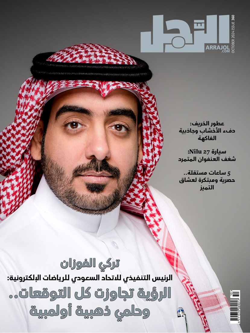 الرَّجل - Issue 360 (October 2024)