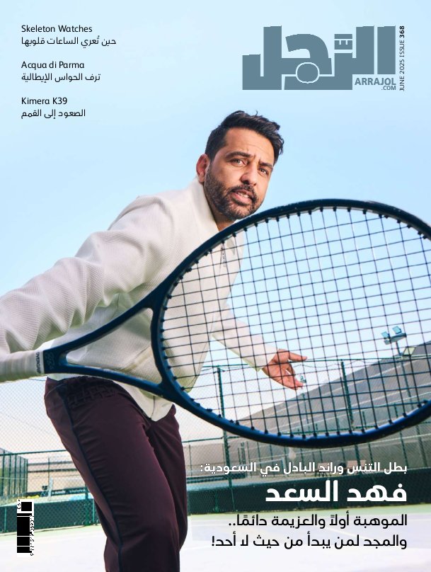 الرجل - Issue 368 (June 2025)
