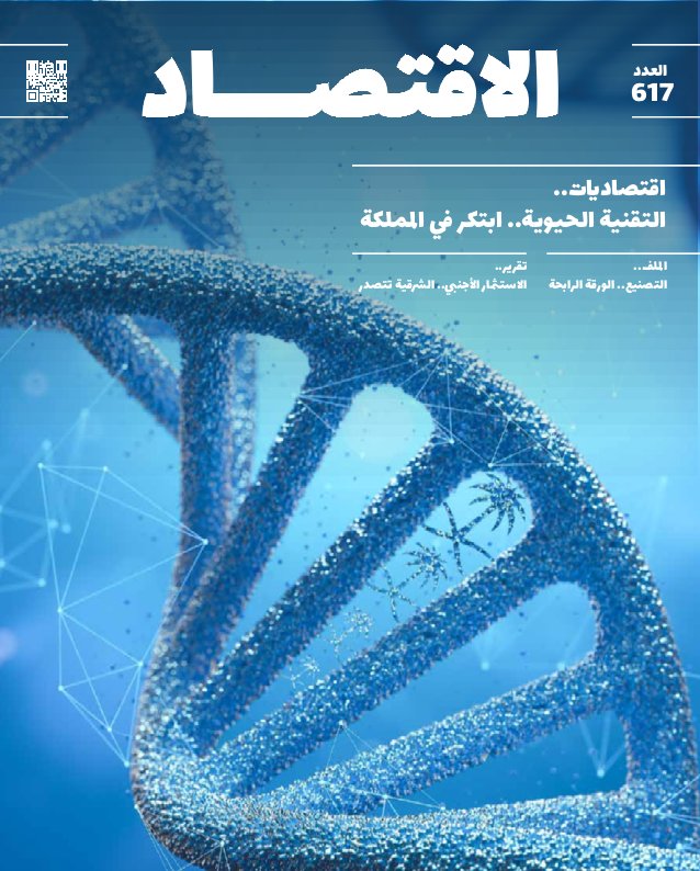مجلة الاقتصاد - Issue 617 (October 2025)