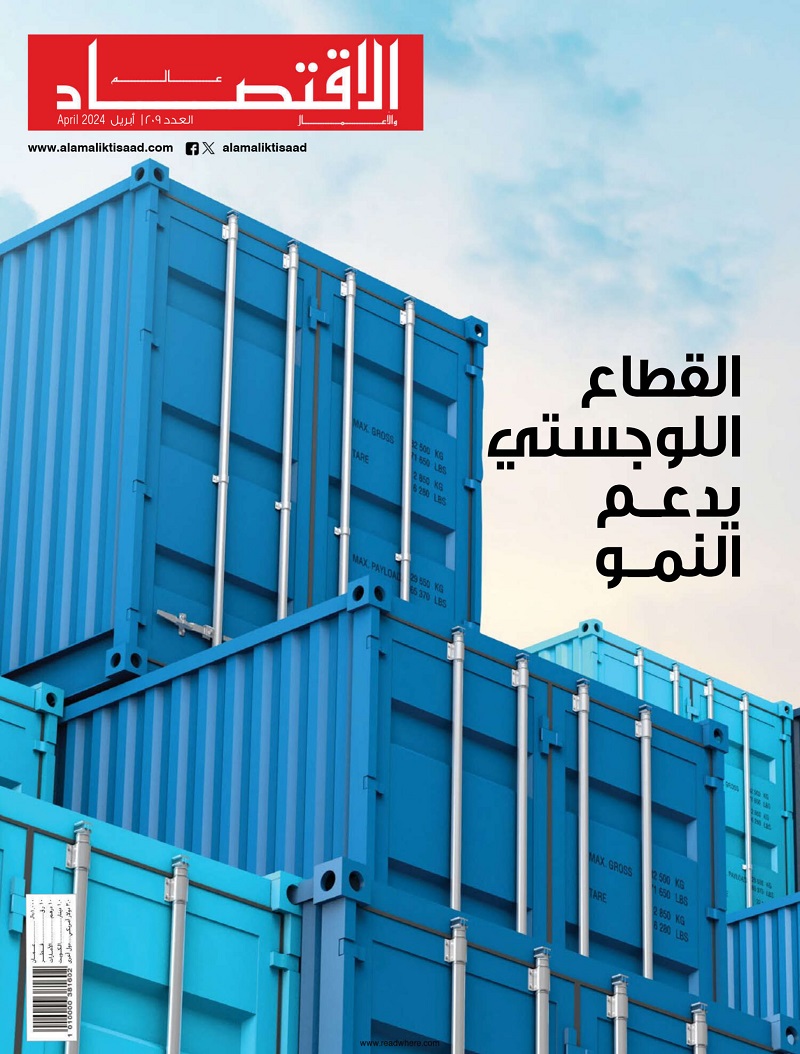 عالم الاقتصاد والأعمال - Issue 209 (April 2024)